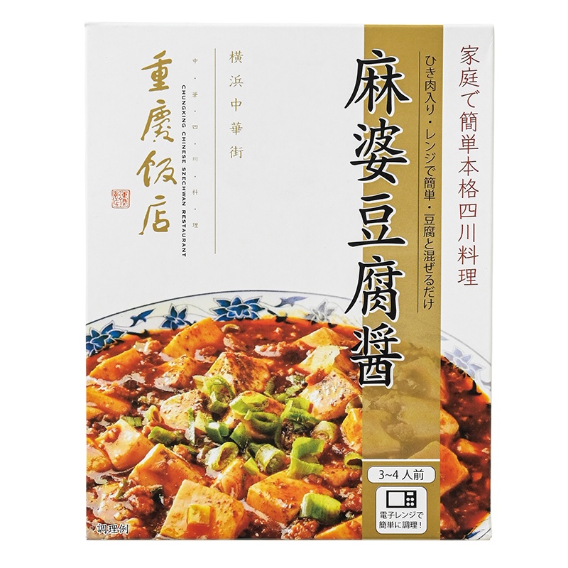 【3位】重慶飯店『麻婆豆腐醤』130g（3～4人前）486円　必要な具材：豆腐