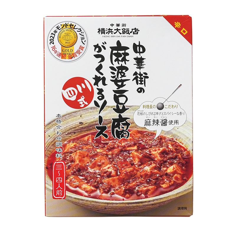 【6位】横浜大飯店『中華街の麻婆豆腐がつくれるソース 四川式』120g（3～4人前）508円／必要な具材：豆腐、豚ひき肉