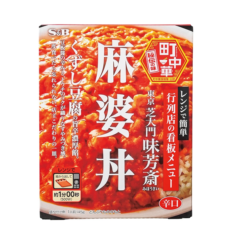 エスビー食品『町中華 麻婆丼』145g　259円（税込・以下同）