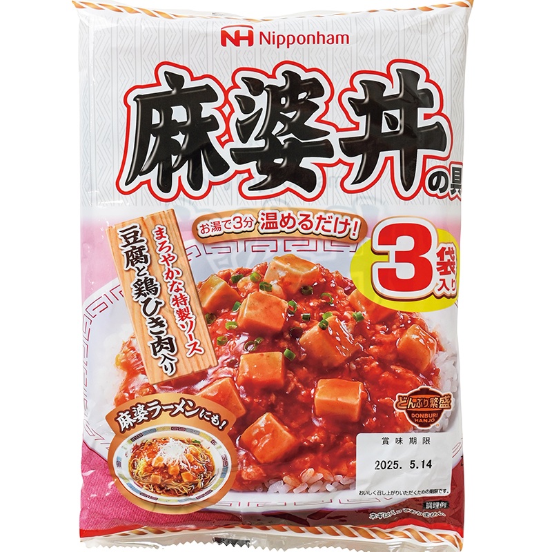 日本ハム『どんぶり繁盛 麻婆丼の具』140g×3　680円（3袋入り）