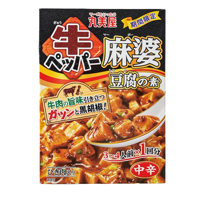 『期間限定 牛ペッパー麻婆豆腐の素』