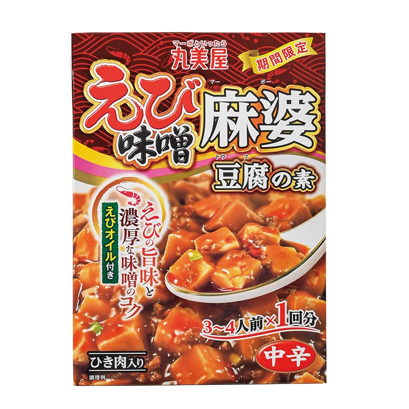 【3位】丸美屋『期間限定 えび味噌麻婆豆腐の素』174g（3～4人前）248円／必要な具材：豆腐、長ねぎ