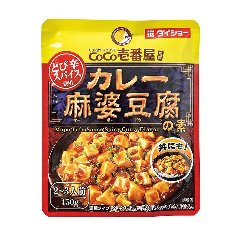 【5位】ダイショー『CoCo壱番屋監修 カレー麻婆豆腐の素』150g（2～3人前）233円／必要な具材：豆腐、豚ひき肉