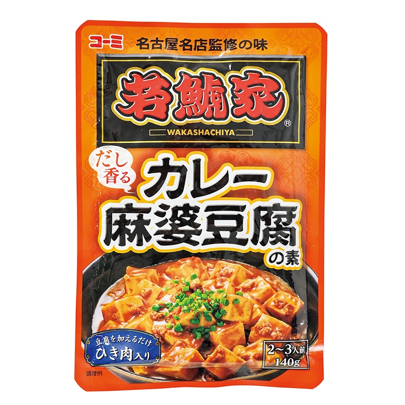 【6位】コーミ『若鯱家カレー 麻婆豆腐の素』140g（2～3人前）283円／必要な具材：豆腐