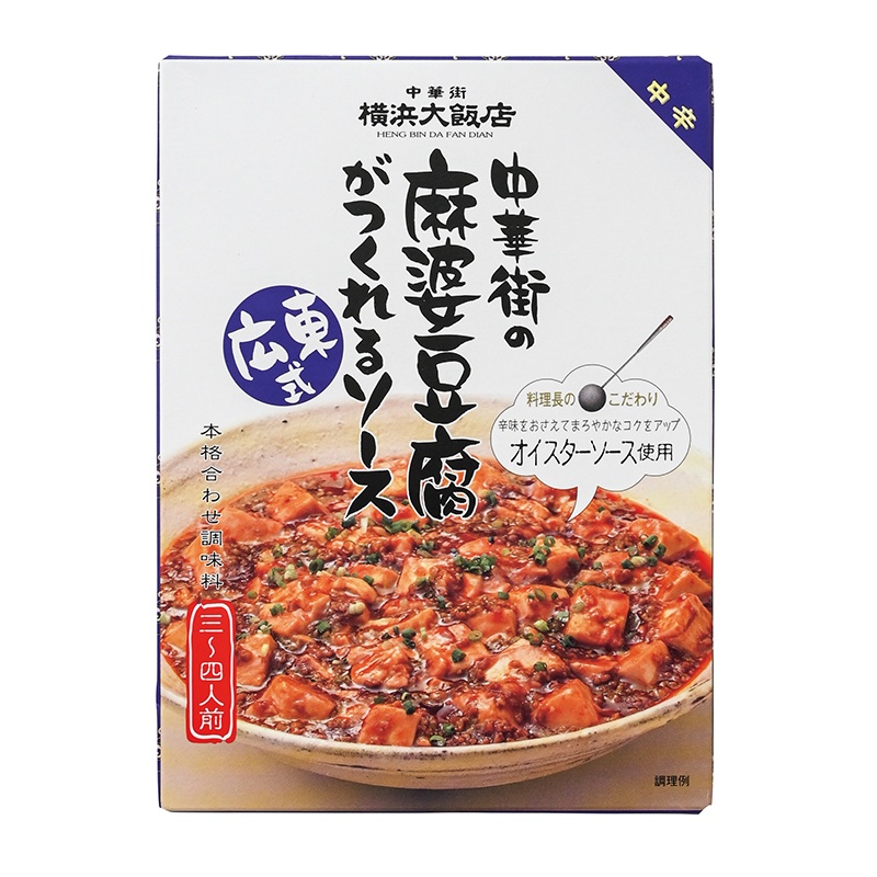 【5位】横浜大飯店『中華街の麻婆豆腐がつくれるソース 広東式』120g（3～4人前）508円／必要な具材：豆腐、豚ひき肉