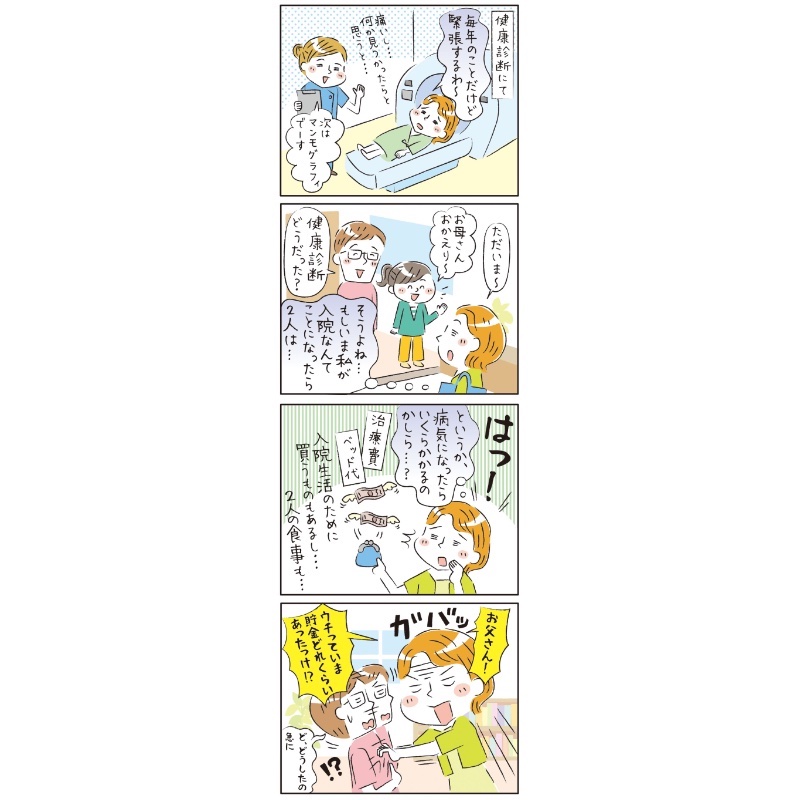 病気の不安を描いた漫画