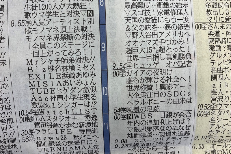 新聞にオバ記者の文字が！