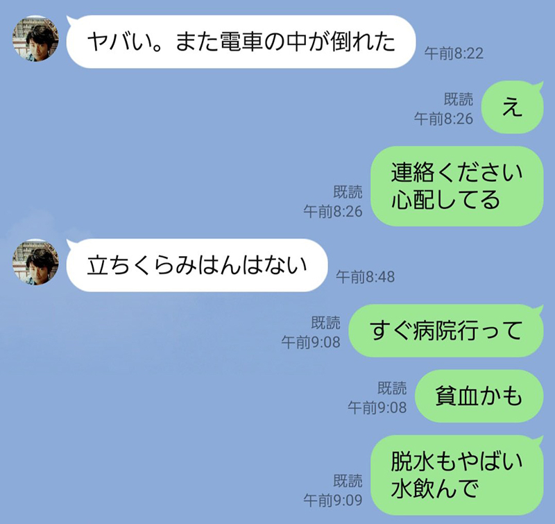 2022年の秋、電車内で叶井さんが倒れた際の夫婦のLINEのやりとり