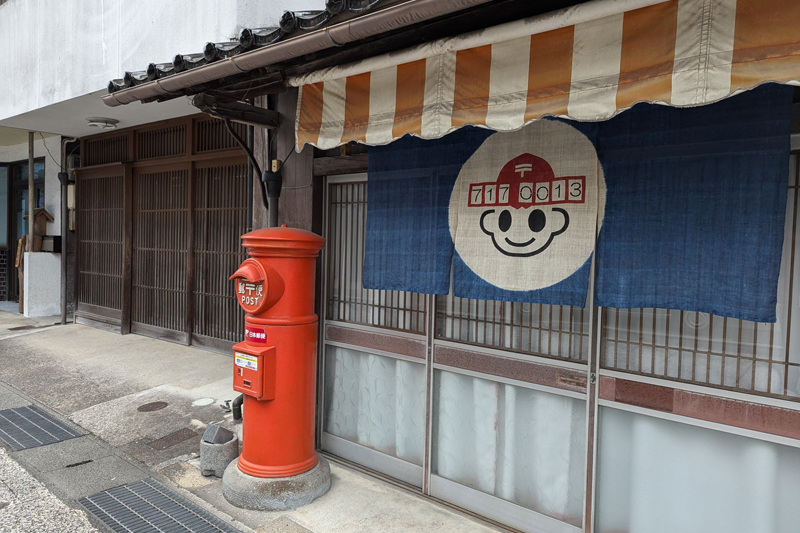 郵便局もこの通り！のれんがキュート。最寄り駅「中国勝山駅」への列車は非常に少ないので、時間をしっかり確認してでかけよう