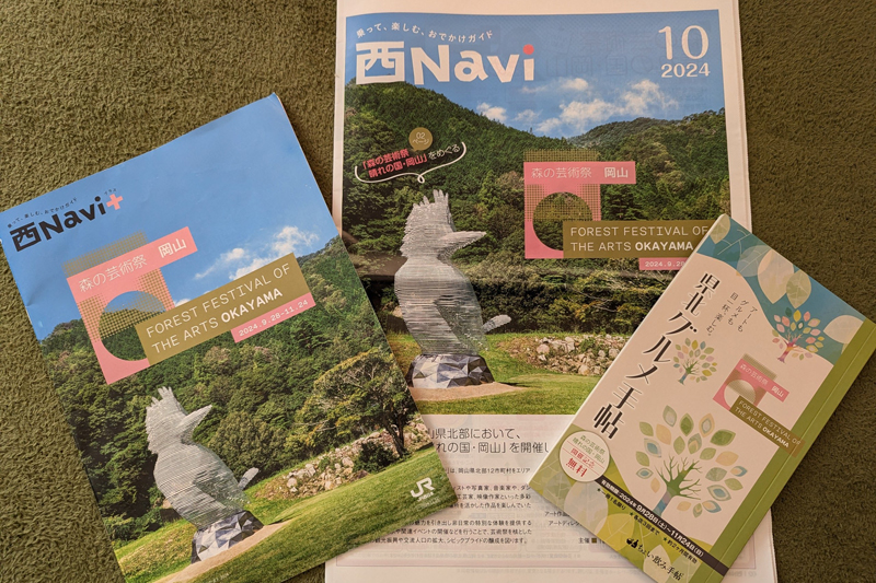 観光センター等で入手したい資料～西Navi＋（左）と県北グルメ手帖（右）。中央の西Naviは、JR西日本管内の駅などで配布中