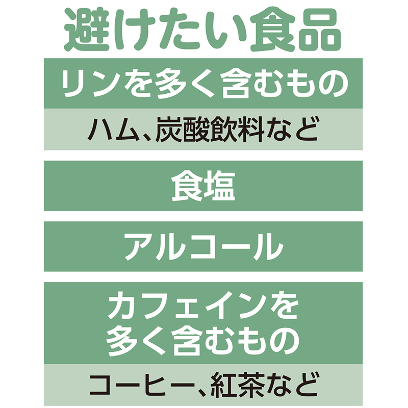 骨密度を上げるために避けたい食品の例リスト