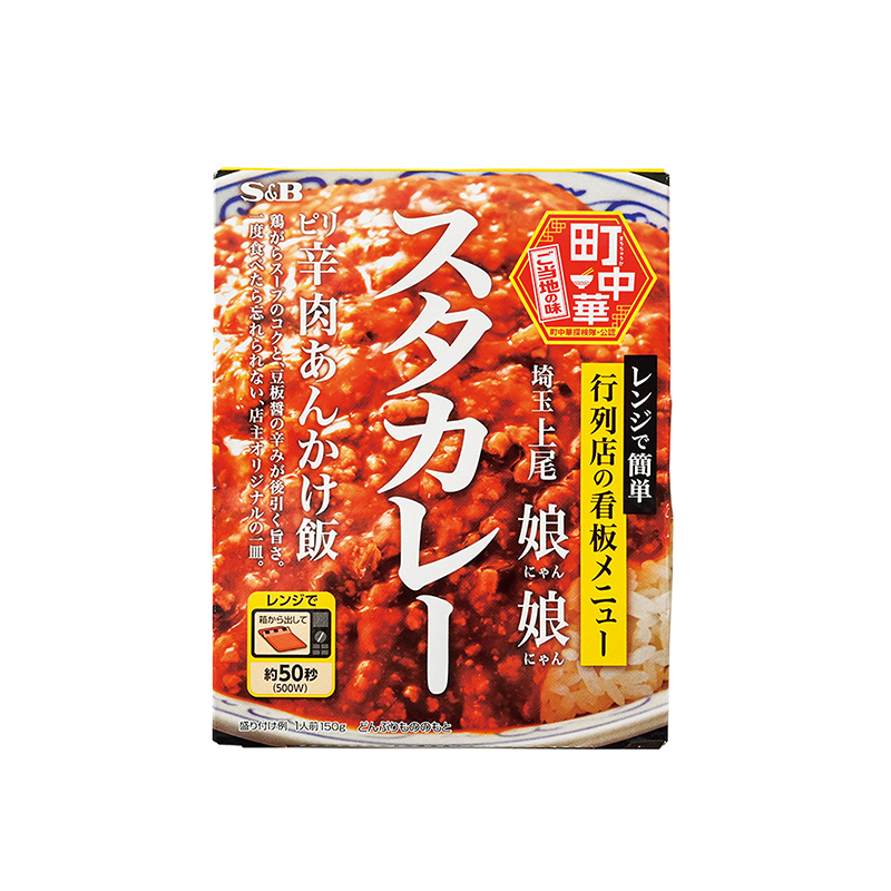 【1位】『町中華 ご当地の味 埼玉上尾 娘娘 スタカレー ピリ辛肉あんかけ飯』（S＆B）のパッケージ