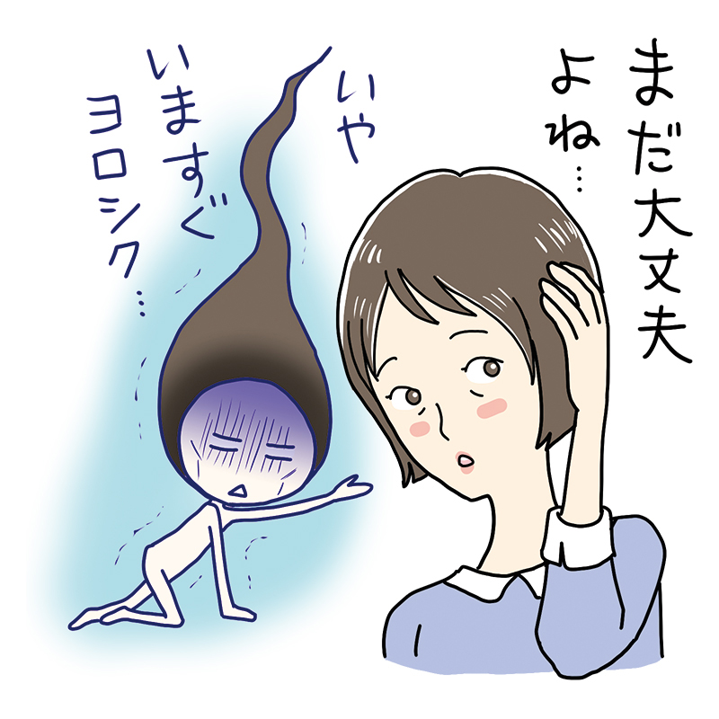 気になったときが薄毛治療のタイミング（イラスト／小出真朱）