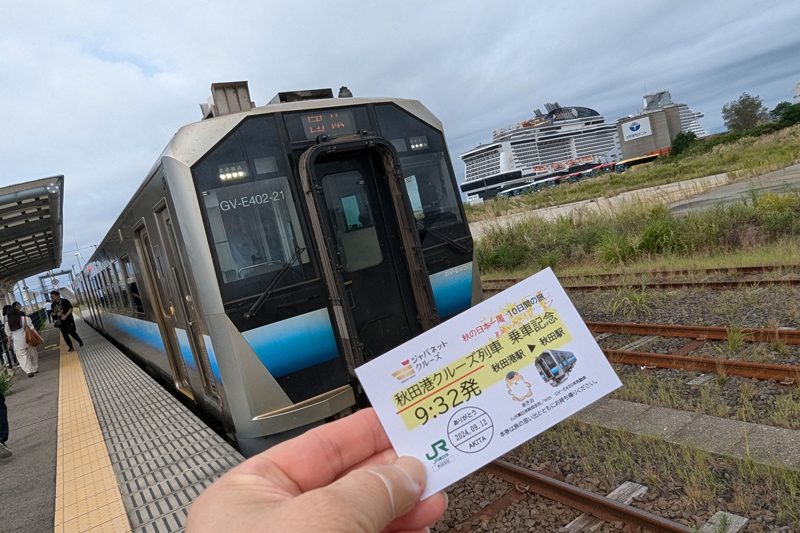 行きはクルーズ列車に。特別な乗車券は記念になる