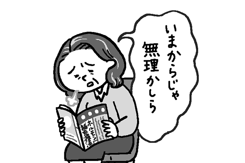 60代・70代ではムリ？（イラスト／こさかいずみ）