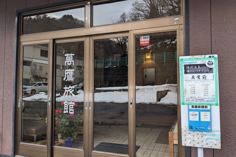 駅までの往復はゆけむり乗り合いタクシーで！