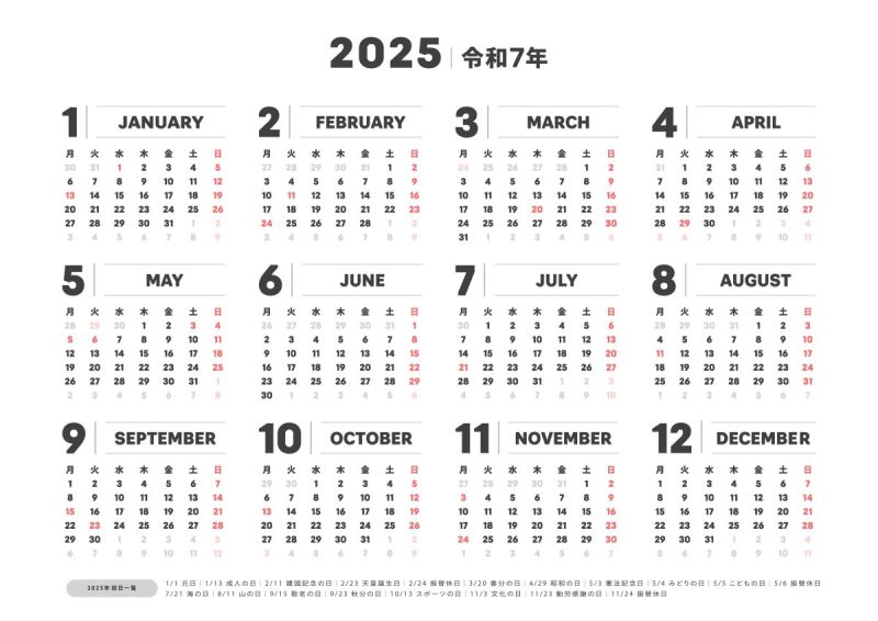 2025年のカレンダー（写真／イメージマート）