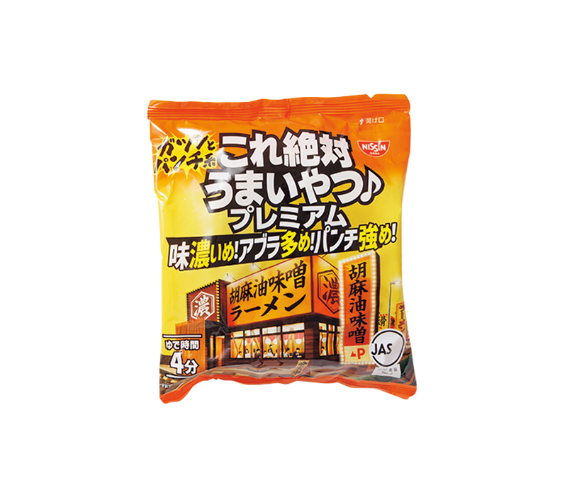 【7位】日清食品「日清これ絶対うまいやつ♪プレミアム 胡麻油味噌」3食 354円