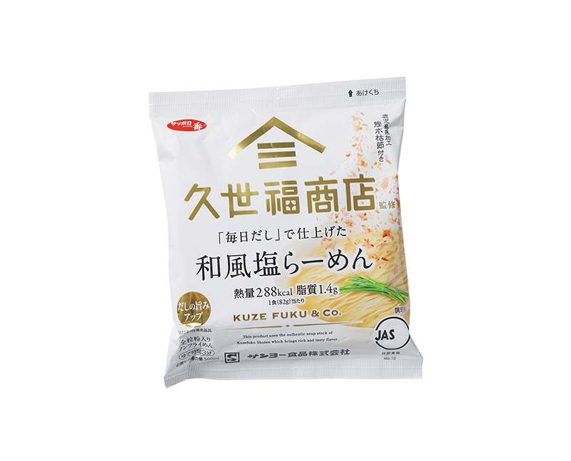 【2位】サンヨー食品「サッポロ一番 久世福商店監修 『毎日だし』で仕上げた和風塩らーめん」1食 170円