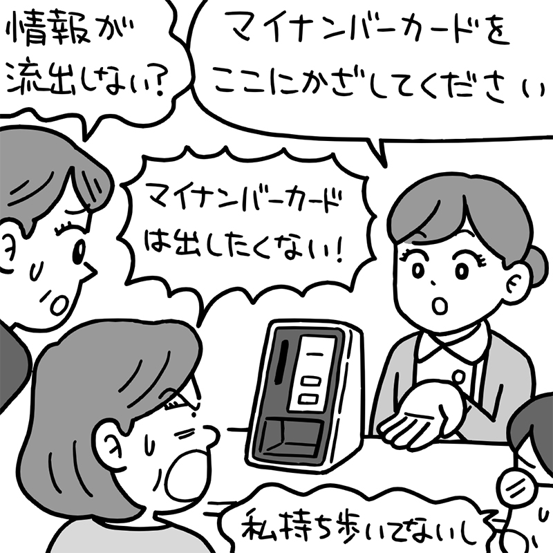 マイナ保険証のトラブルが多発(イラスト／シライカズアキ）