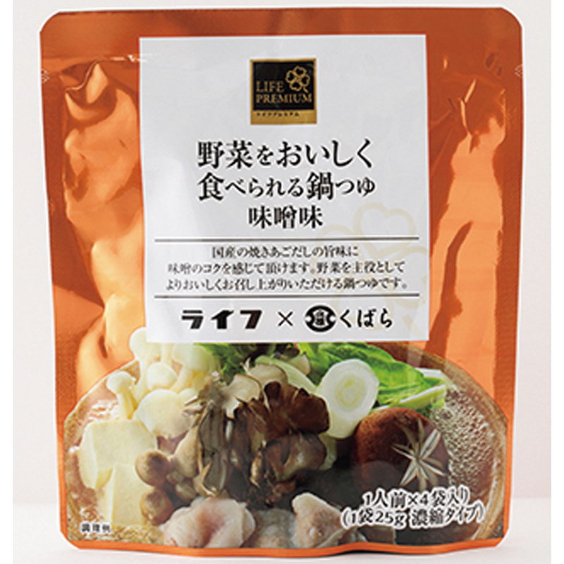 【5位】「ライフプレミアム 野菜をおいしく食べられる鍋つゆ味噌味」（ライフ）／25g×4袋（1人前×4） 429円