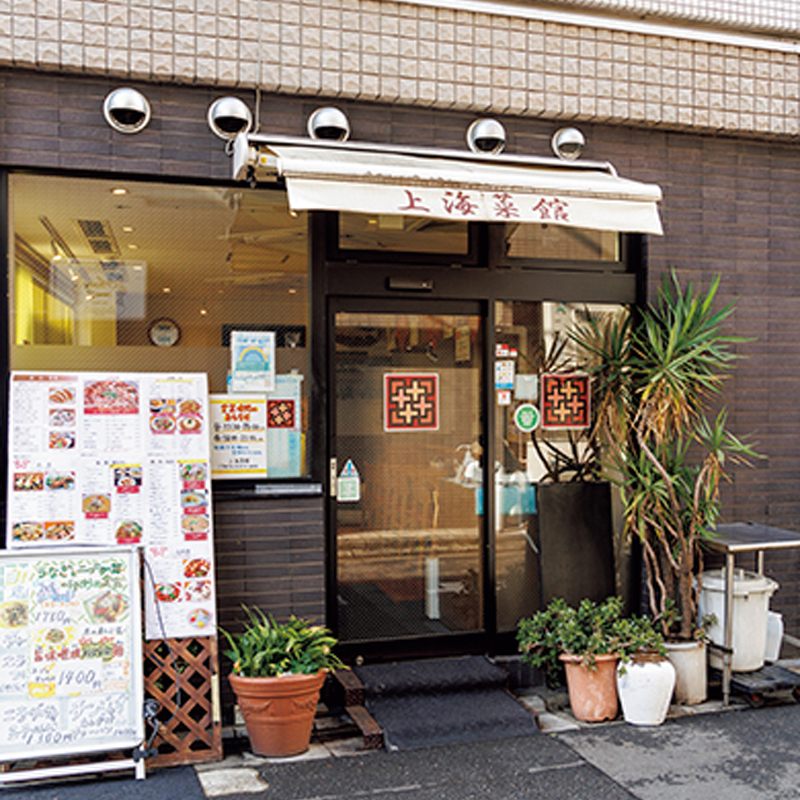 上海菜館