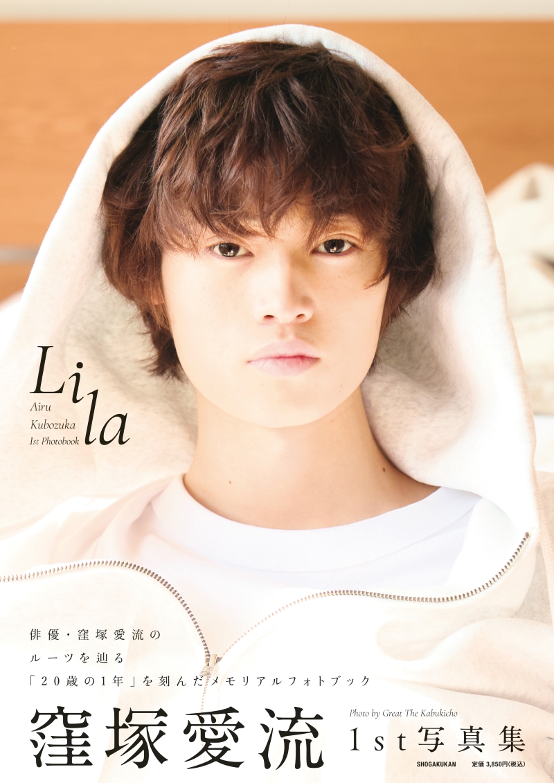 1st写真集『Lila』の書影