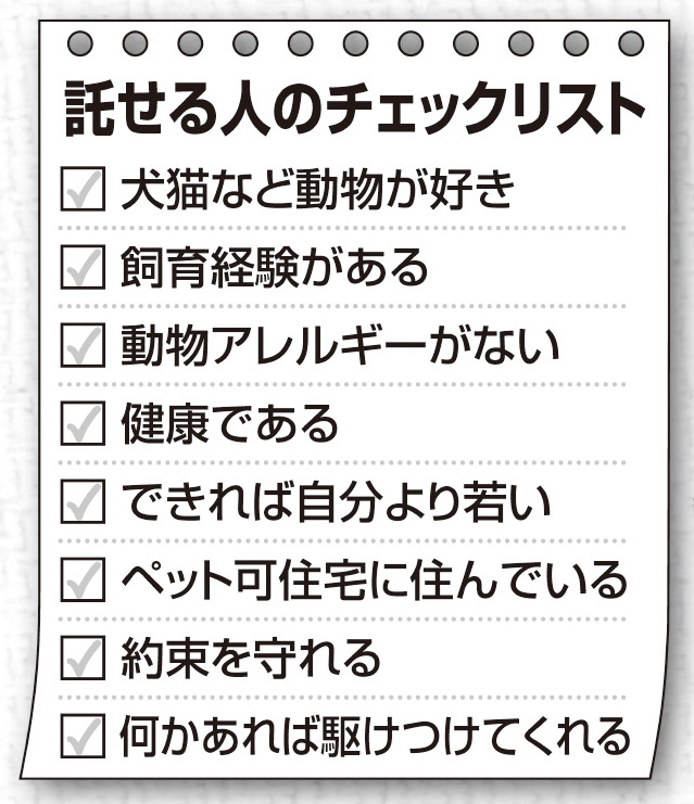 託せる人のチェックリスト