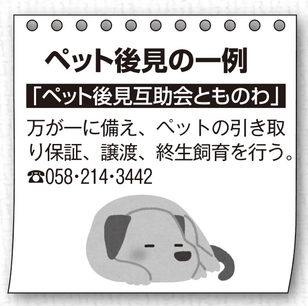 ペット後見の一例