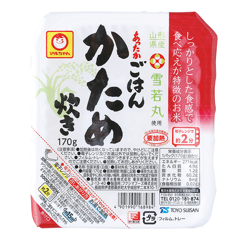 パックご飯