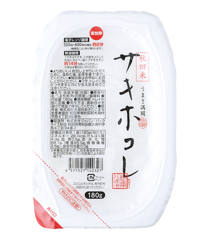 パックご飯
