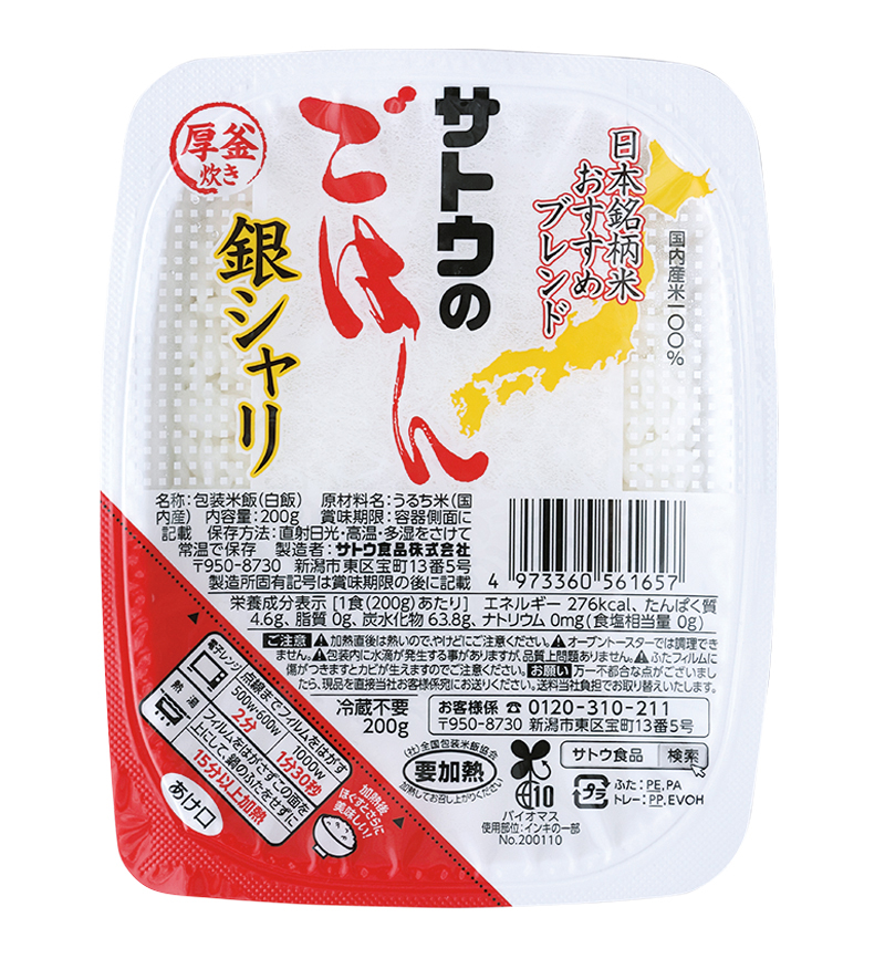 パックご飯