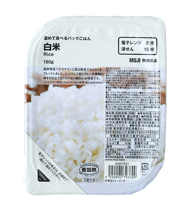 パックご飯