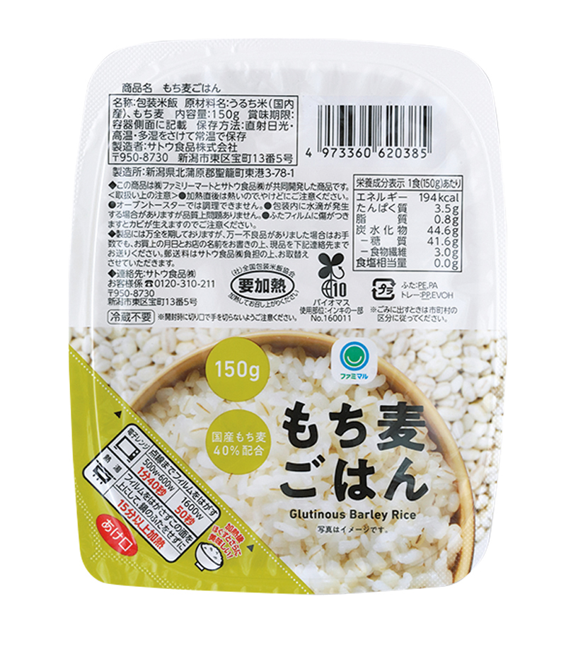 パックご飯