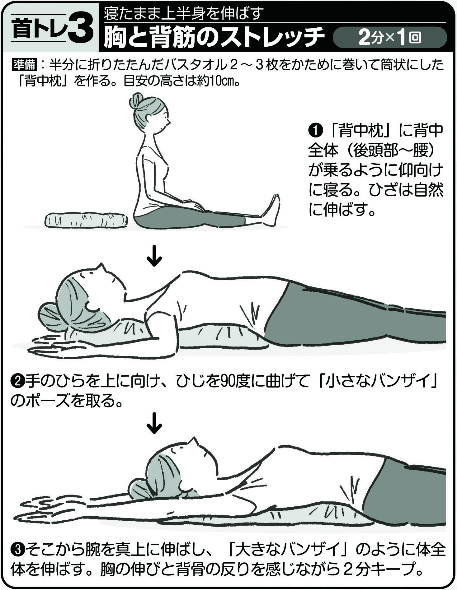 首トレ【3】寝たままの上半身を伸ばす！胸と背筋のストレッチ