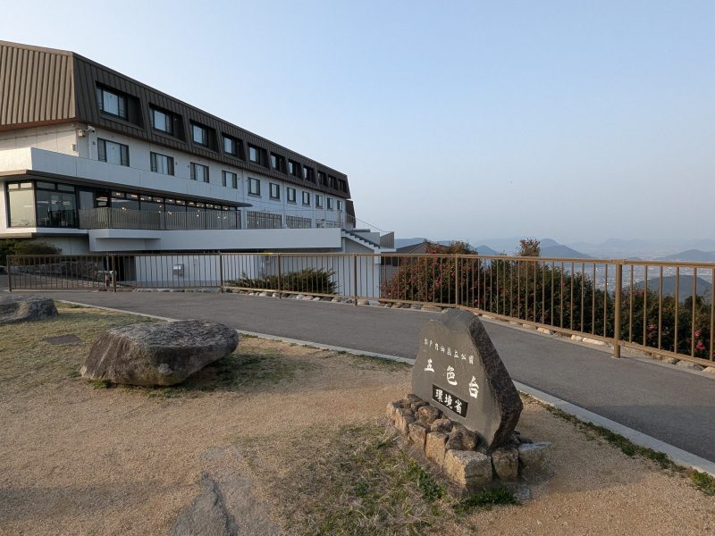 瀬戸内海を望む見晴らしのいい「五色台」に佇む（休暇村讃岐五色台）