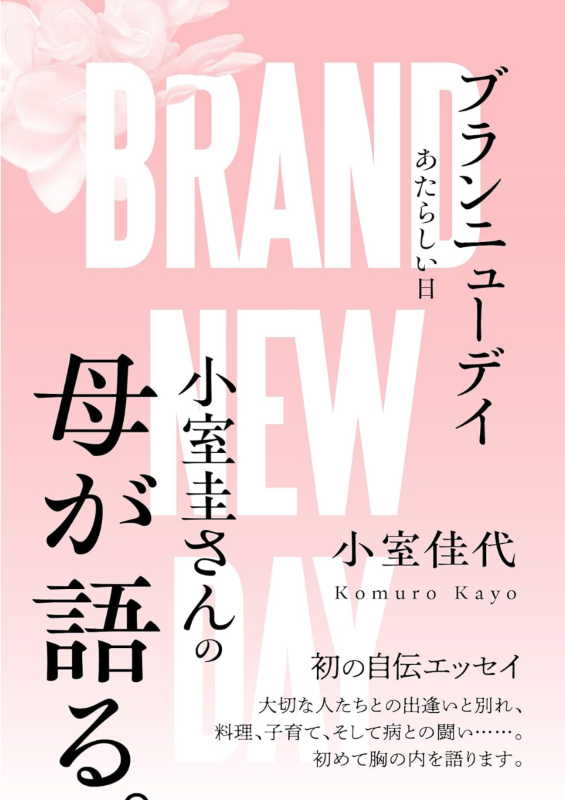 発売された2月6日は、奇しくも7年前にふたりの結婚延期が発表された日だった。