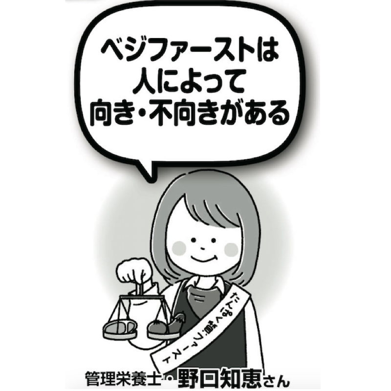 管理栄養士の野口知恵さんのイメージイラスト