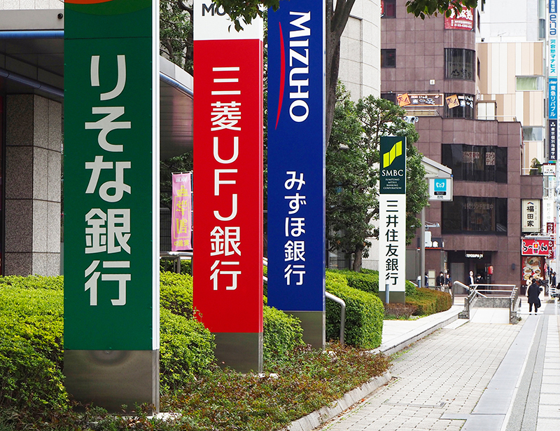 富裕層の多くはメガバンクを選んでいる（写真／PIXTA）