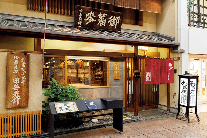 「本家　田毎」