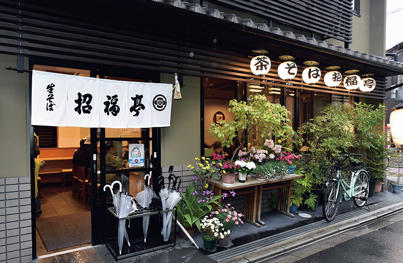「六条新町　招福亭」