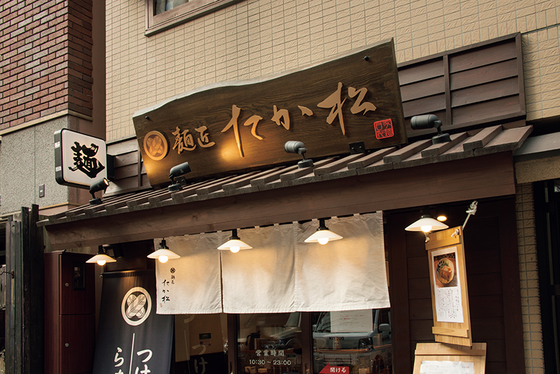 「麺匠 たか松 本店」