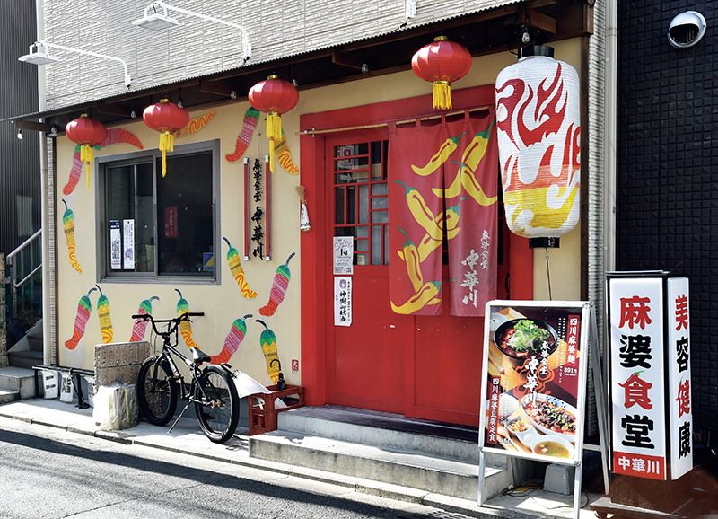 「中華川食堂」