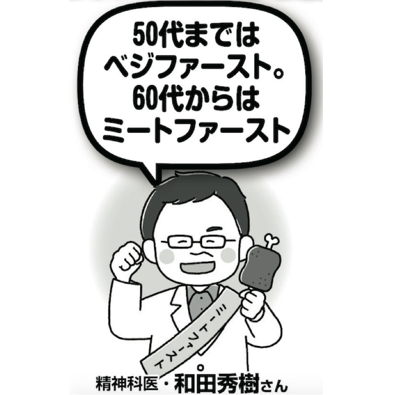 精神科医の和田秀樹さんのイメージイラスト
