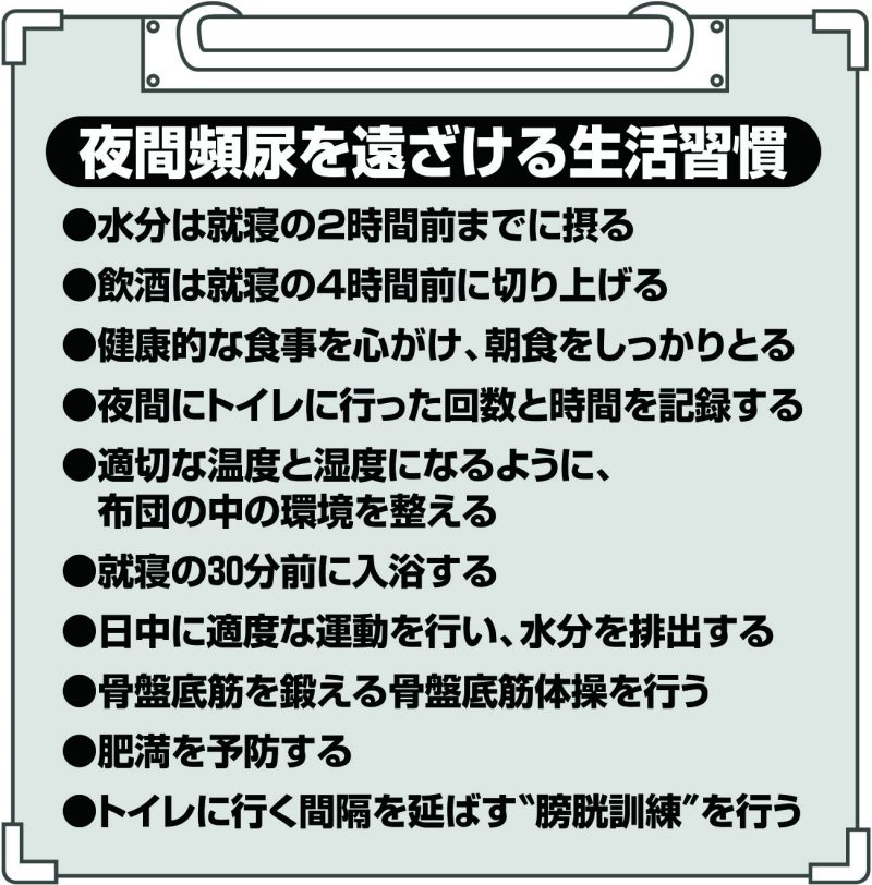夜間頻尿を遠ざける生活習慣