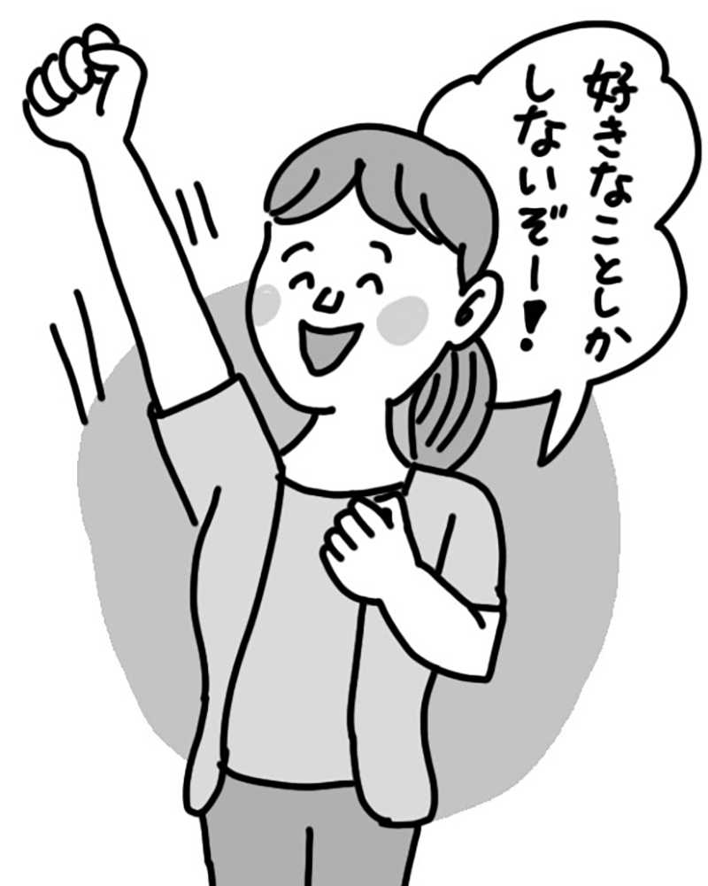 気持ちの変化で生きやすくなった人も（イラスト／かたおか朋子）