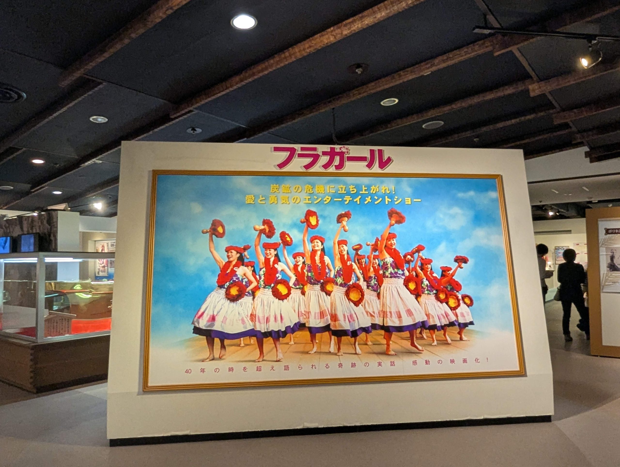 昭和の思い出とフラの歴史がつまったフラミュージアム（スパリゾートハワイアンズ）