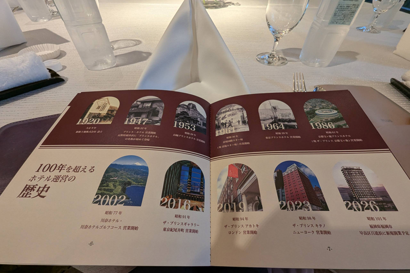 発表会で配布された100年記念の冊子。プリンスホテルの歴史に社会の動きや自身の歩みを重ね思い出し感慨深い