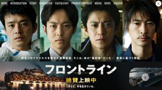 映画『フロントライン』を観て振り返る5年前のコロナ禍 ガラガラの日比谷線で見た“異常”と地元へ…