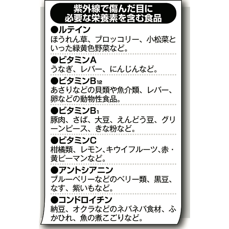 紫外線で傷んだ目に必要な栄養素を含む食品の一覧